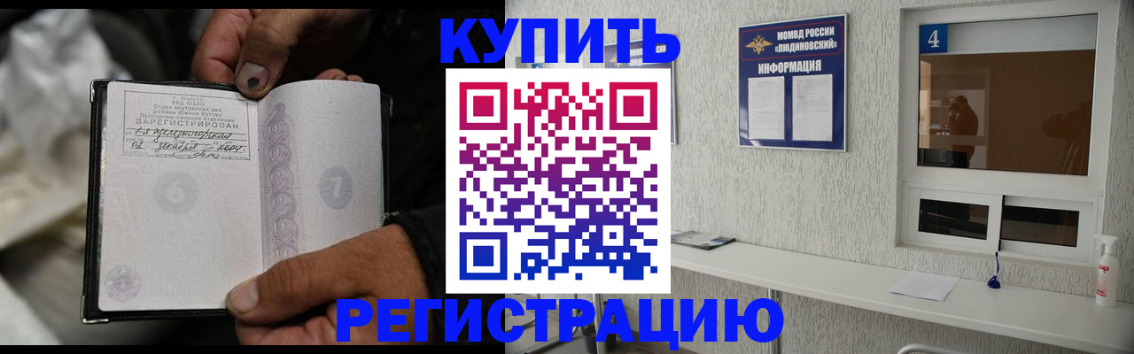 прописка для работы в Ипатово